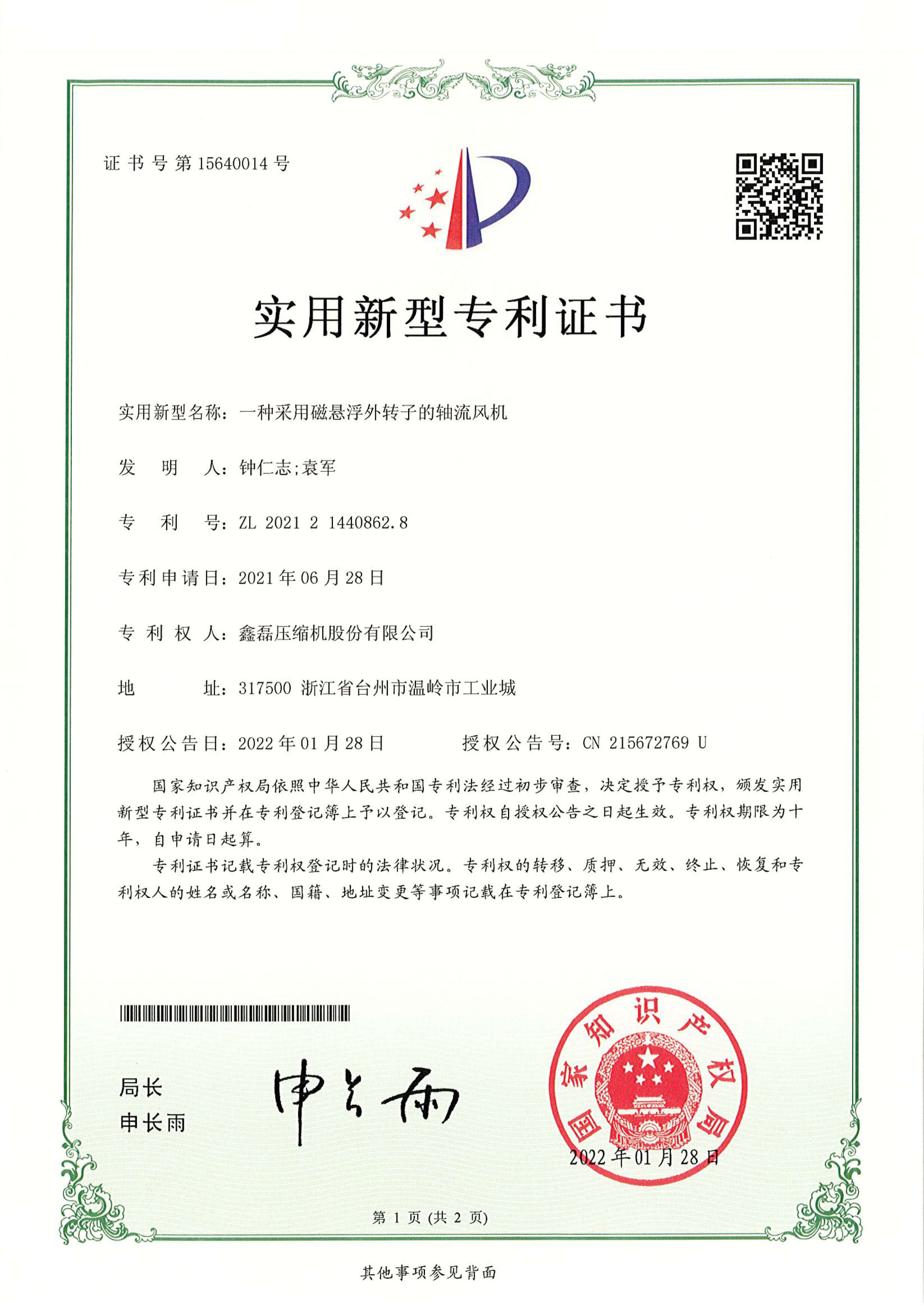 一種采用磁懸浮外轉(zhuǎn)子的軸流風機